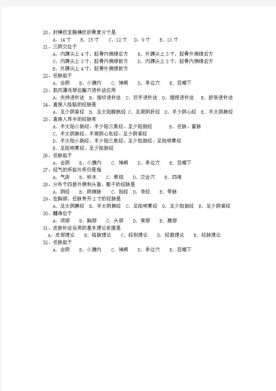 2012年江苏省针灸推拿专业考博理论考试试题及答案