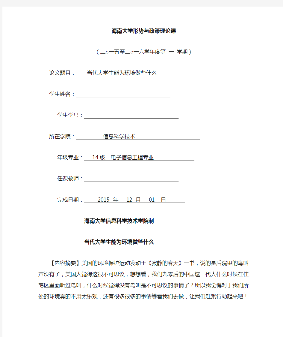 当代大学生为保护环境能做些什么