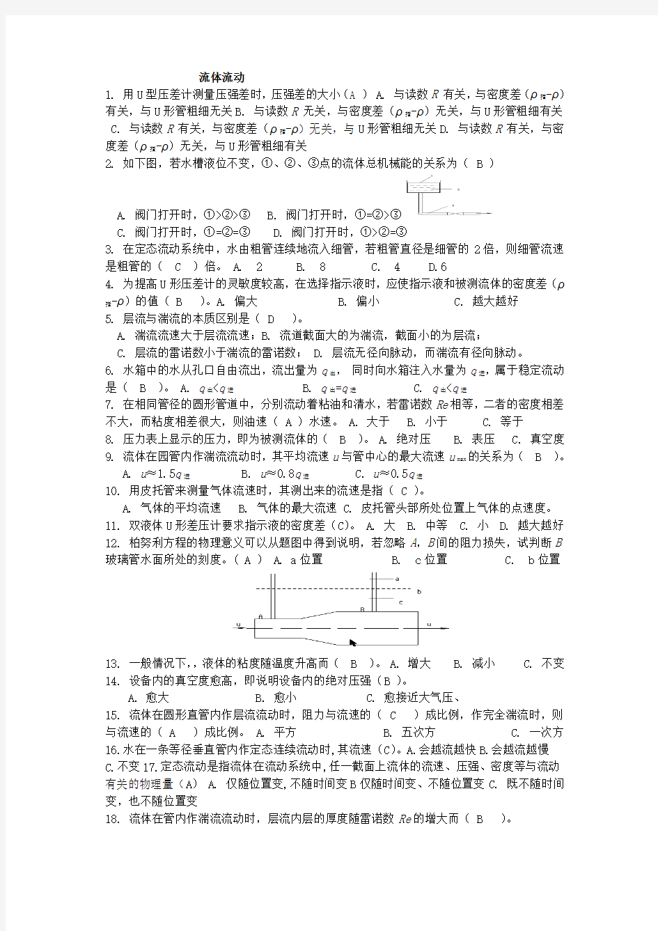 化工原理考试选择题