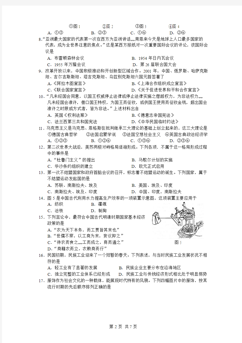 2012浙江省普通高中会考历史卷
