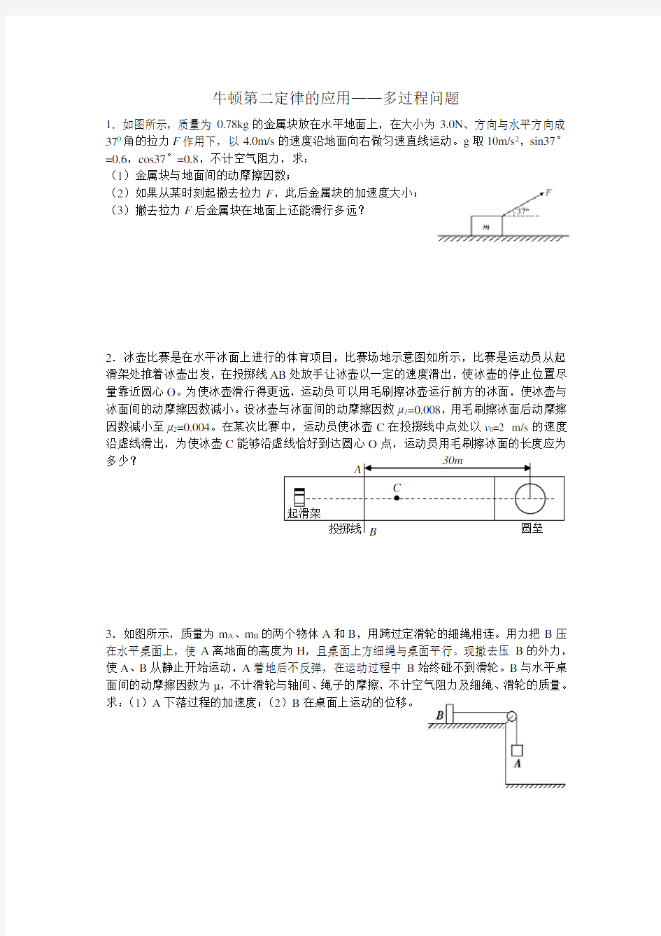 牛顿运动定律的应用——多过程问题