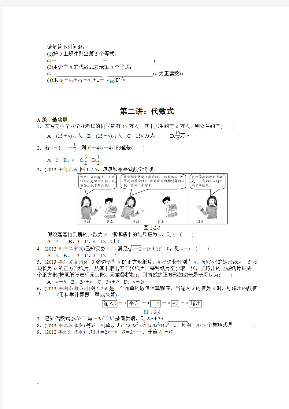 2015中考数学复习试题