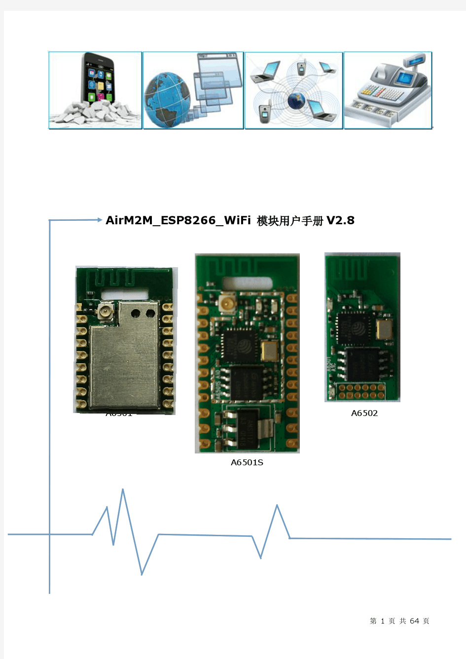 AirM2M_ESP8266_串口WiFi模块使用详解V2.8