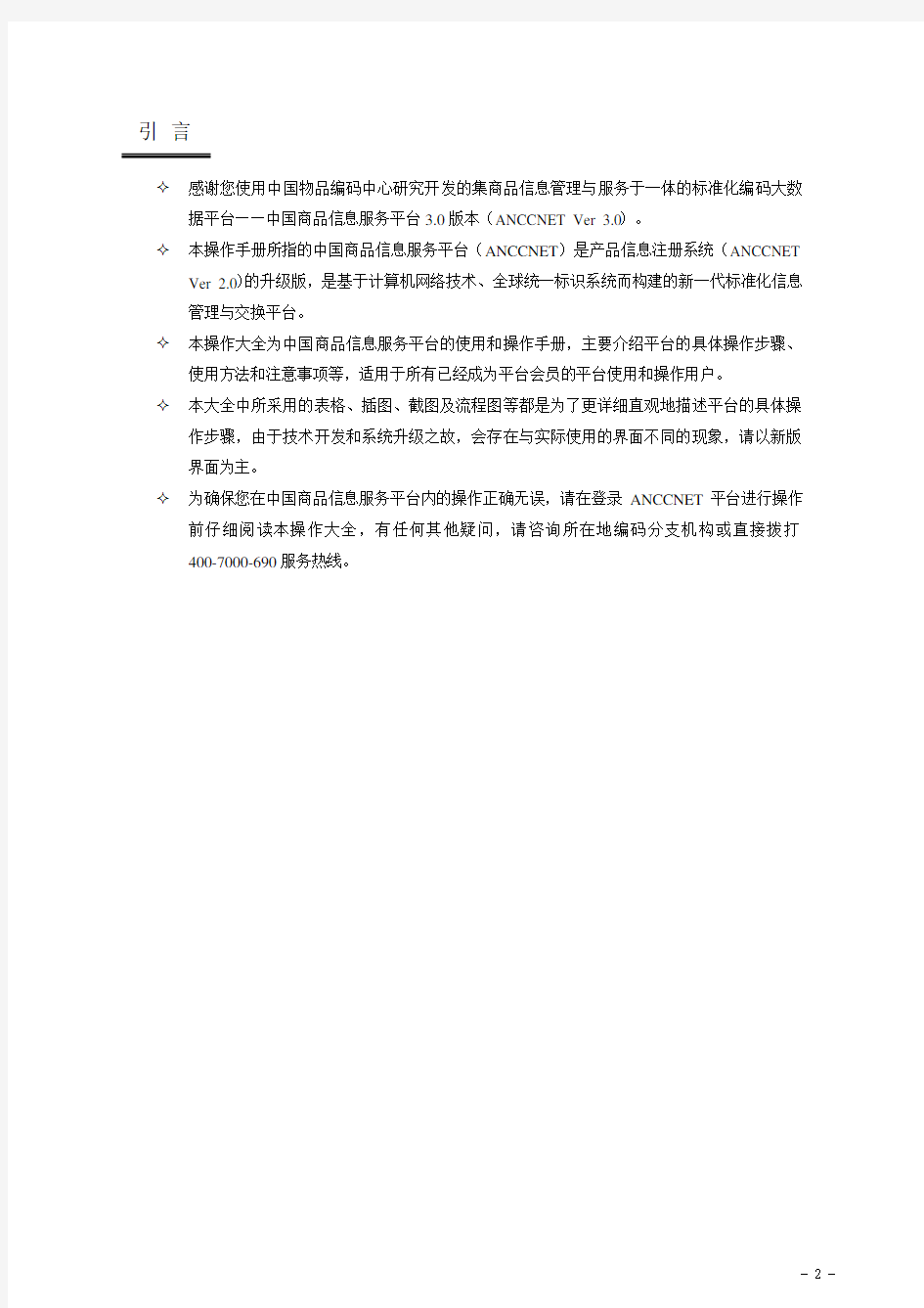 中国商品信息服务平台用户操作大全(2015)