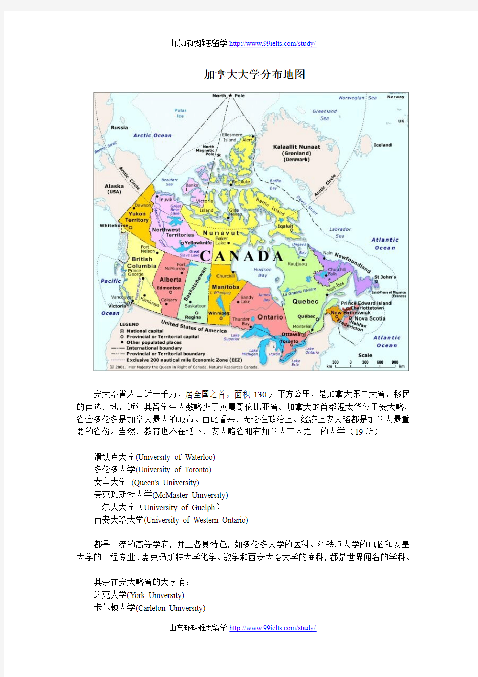 2013加拿大大学分布地图