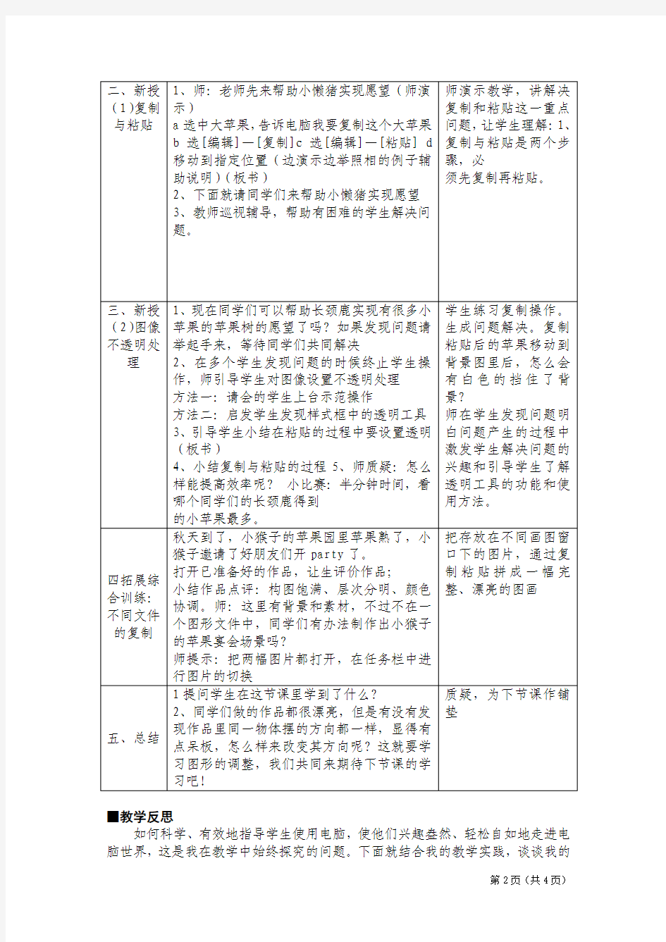 图形的复制与粘贴