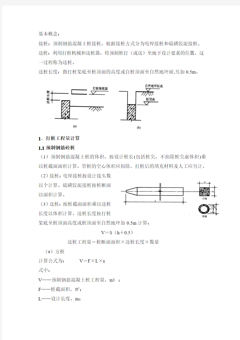 砖基础计算规则