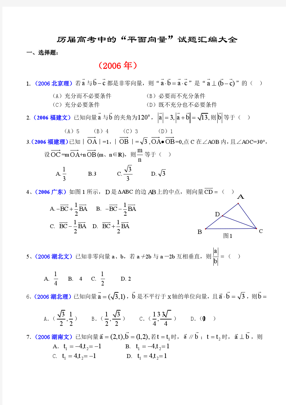 历届高考中的向量试题汇编大全