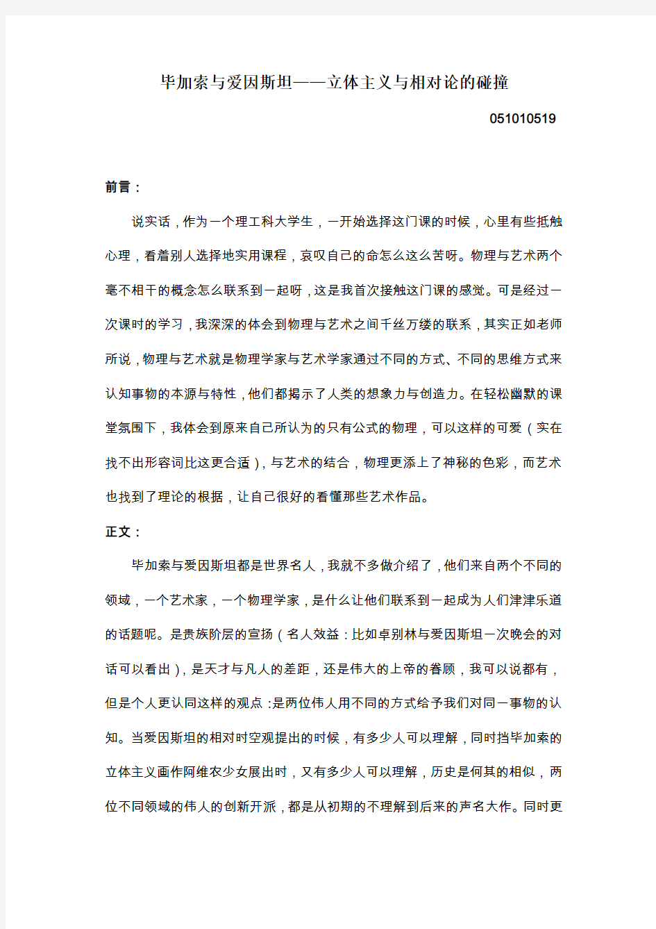 毕加索与爱因斯坦——立体主义与相对论的碰撞