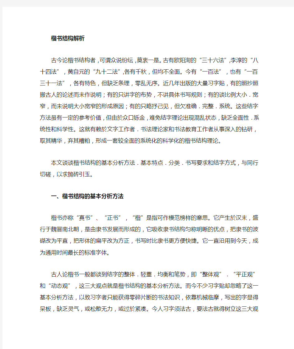 硬笔楷书结构精解