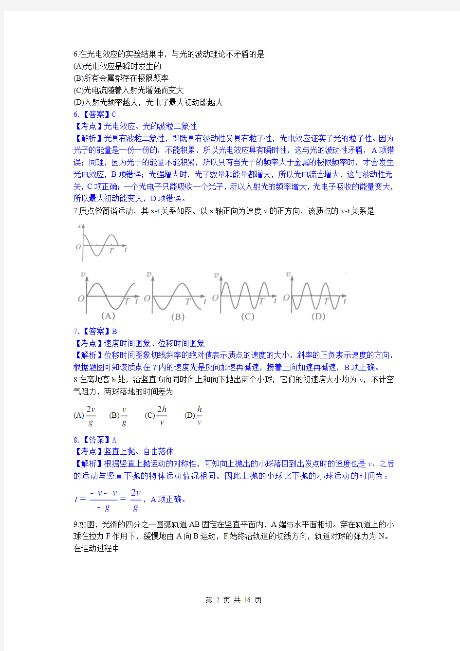2014年高考真题——物理(上海卷)解析版 Word版含答案
