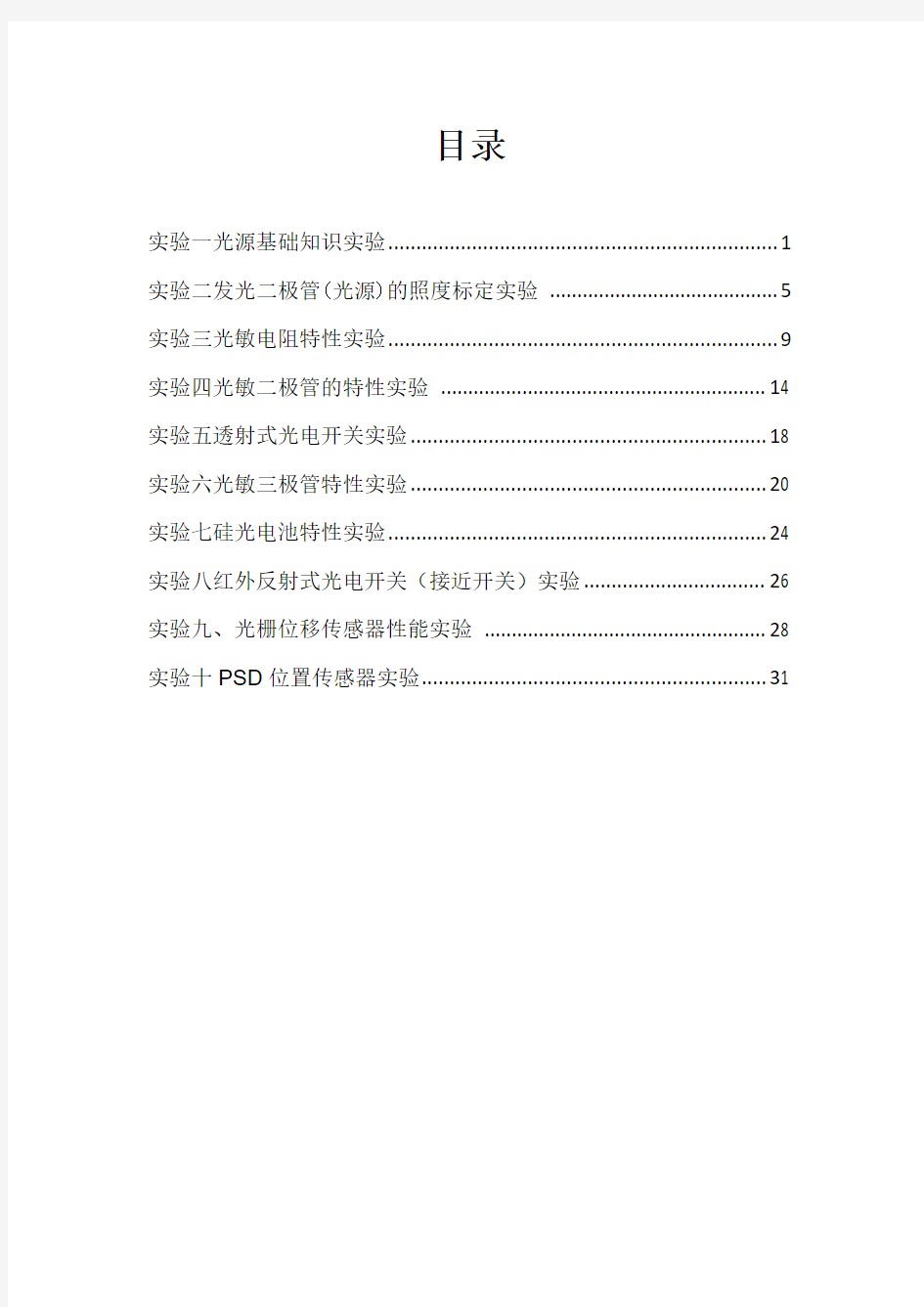 华中科技大学光电技术实验报告