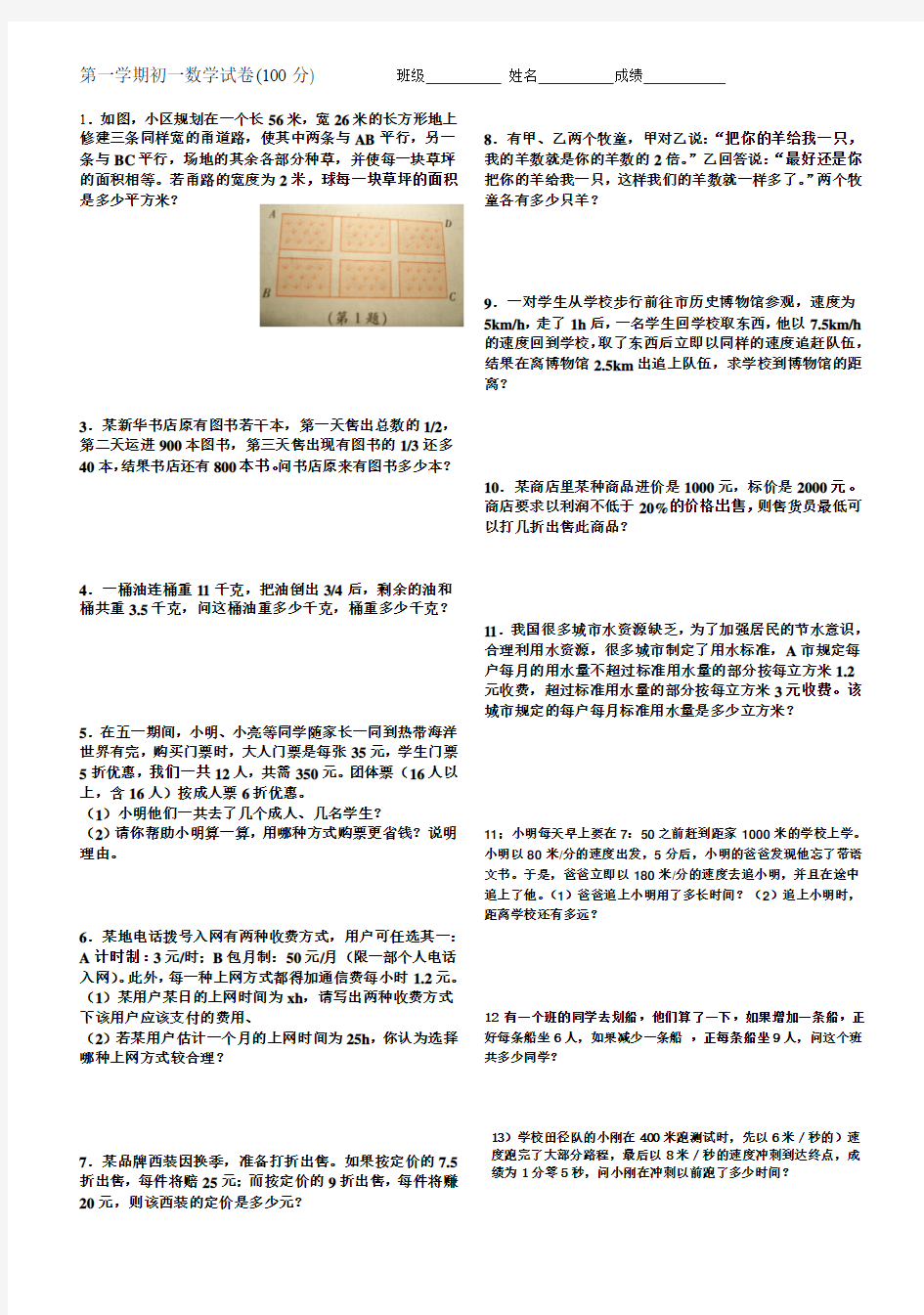 2010.11第一学期期中初一数学练习试卷.doc1