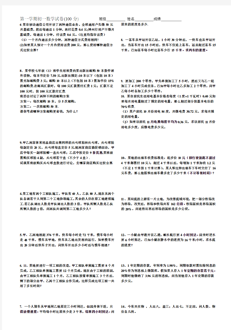 2010.11第一学期期中初一数学练习试卷.doc1