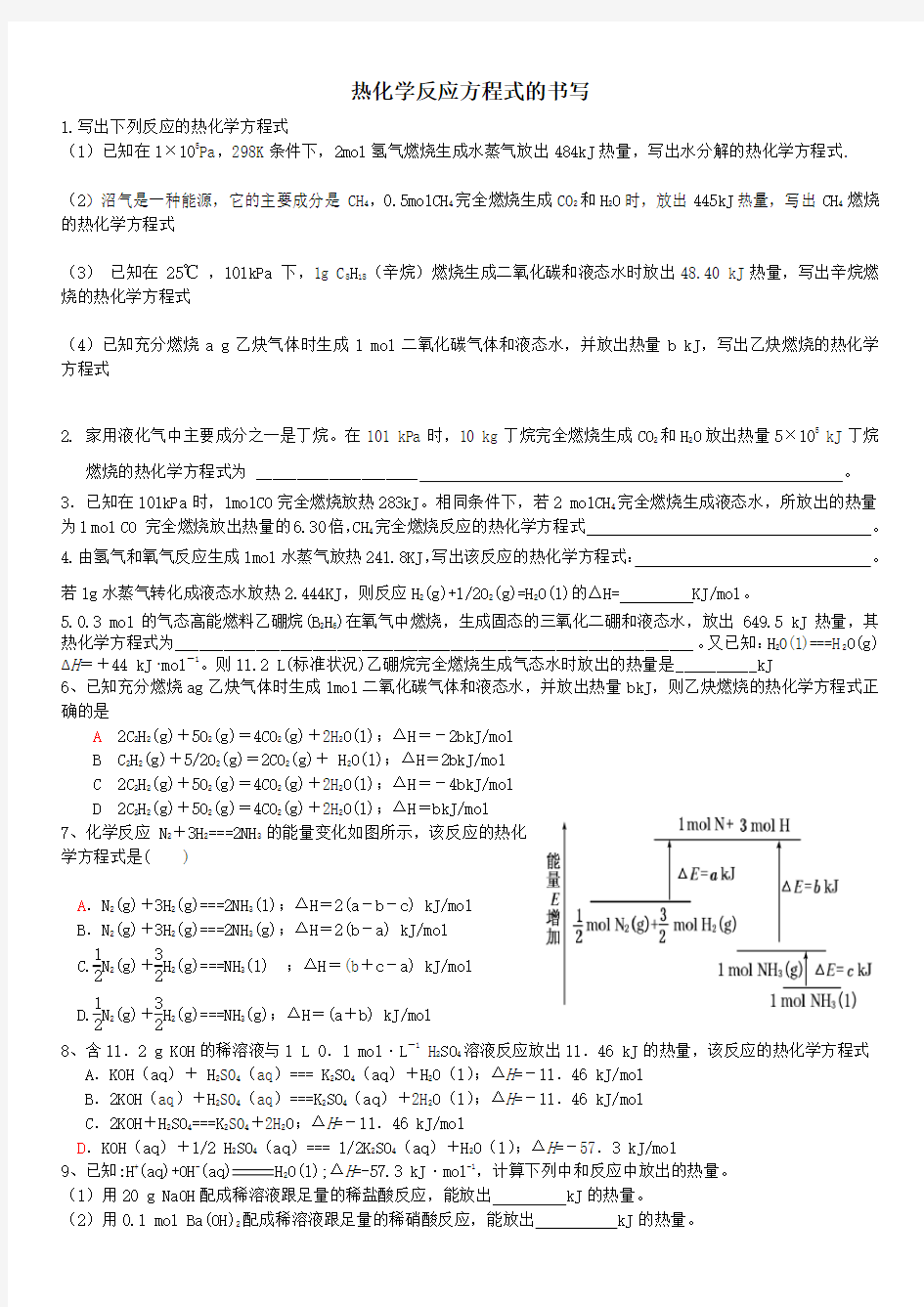 热化学反应方程式的书写