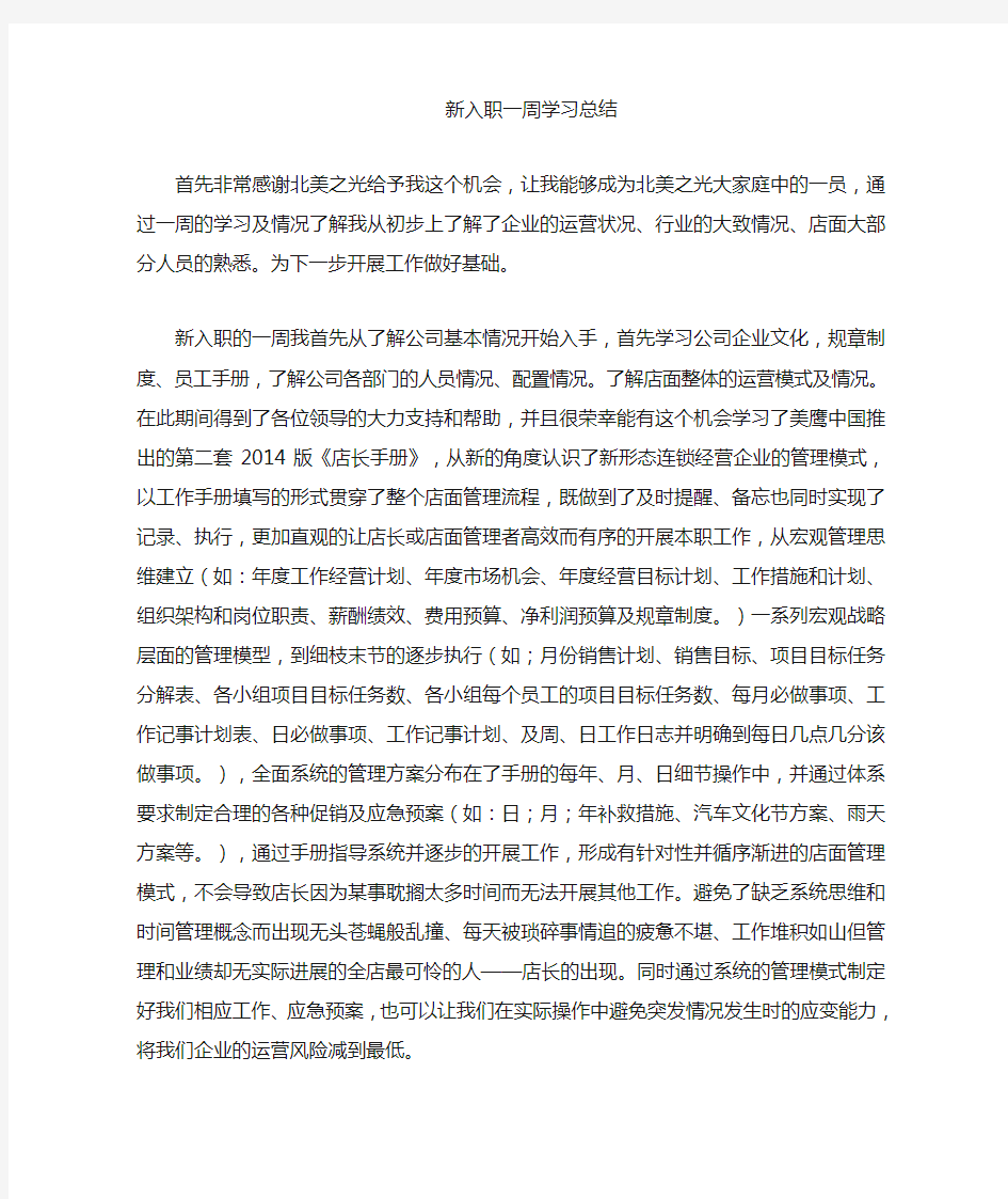 入职一周学习总结