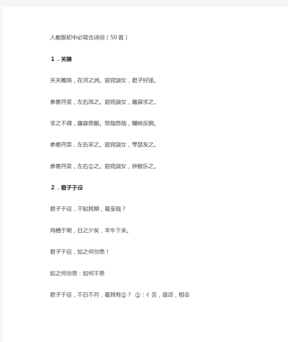 人教版初中必背古诗词(50首)