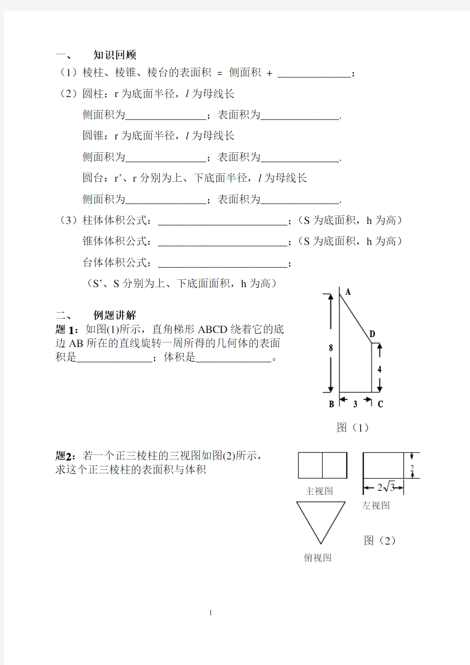 8.空间几何体的表面积和体积练习题