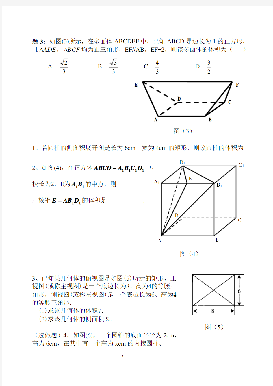 8.空间几何体的表面积和体积练习题