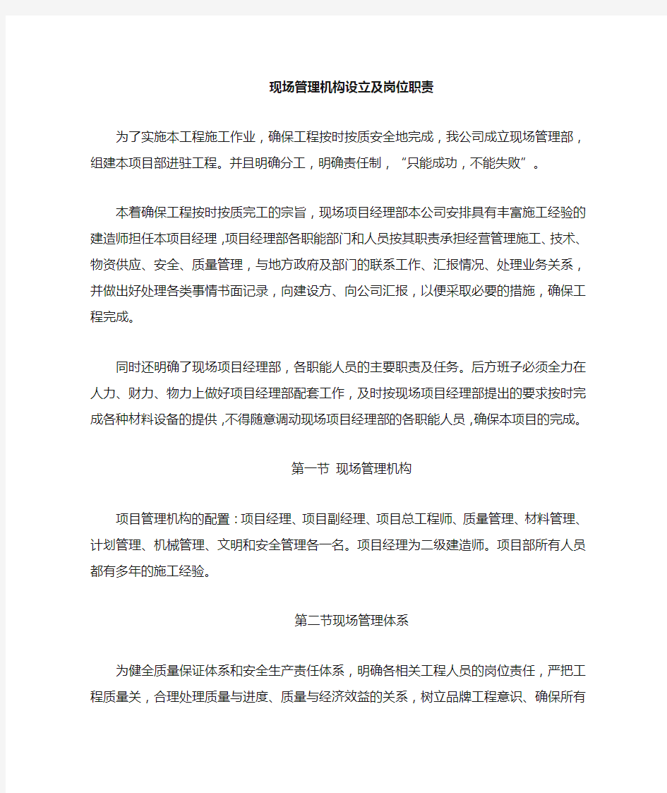 施工现场管理机构设置及现场管理体系