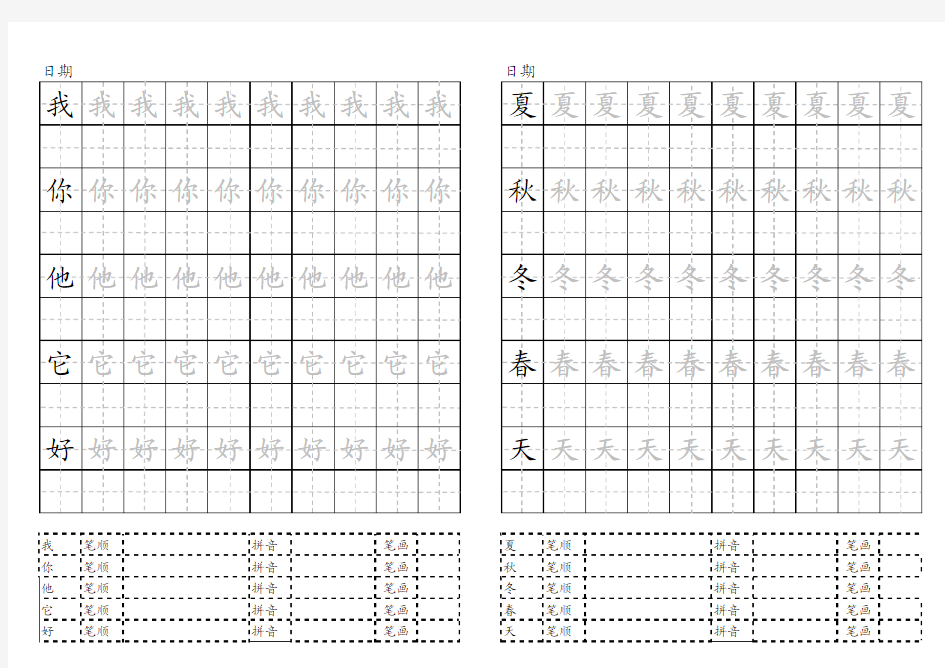 小学生用的田字格练字