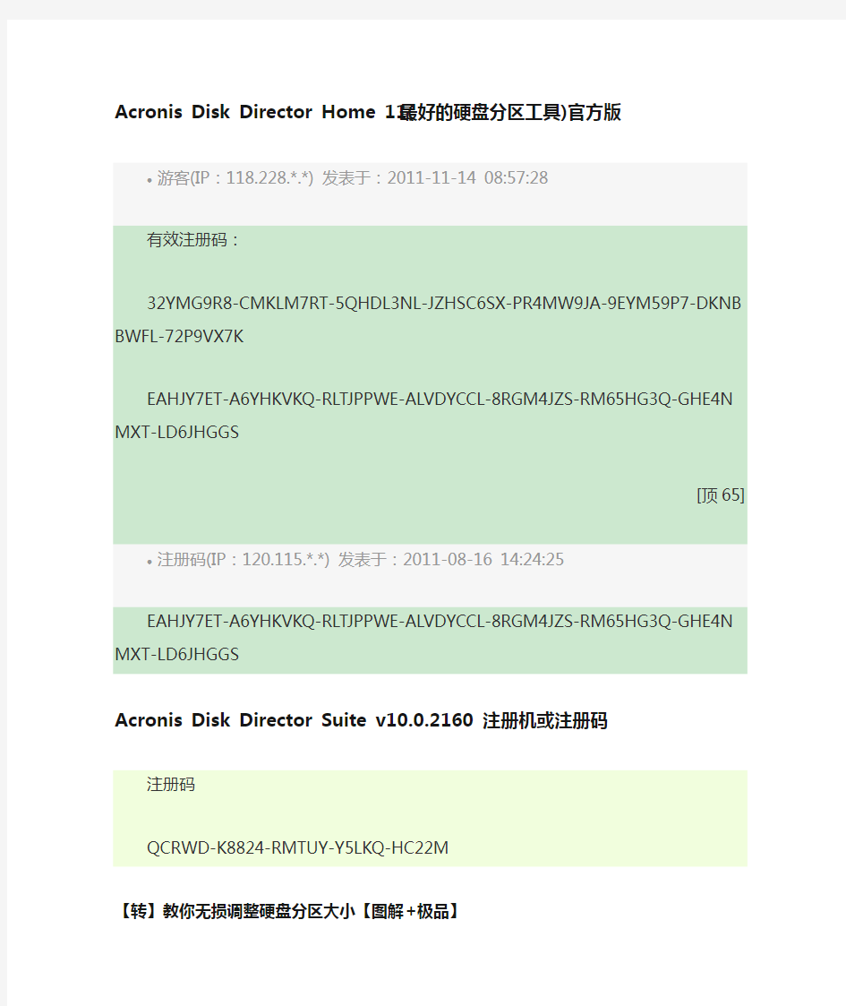 教你无损调整硬盘分区大小【图解+极品】