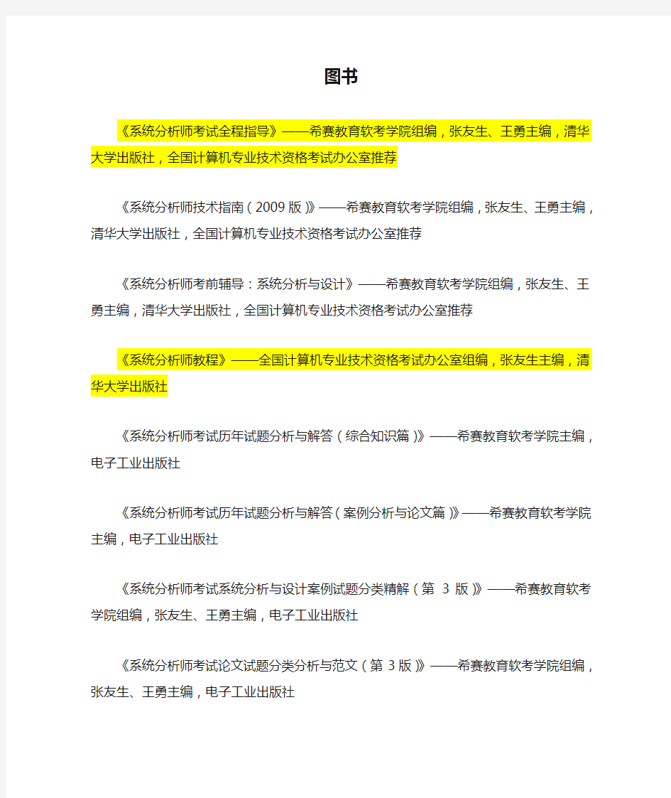 系统分析师学习图书清单