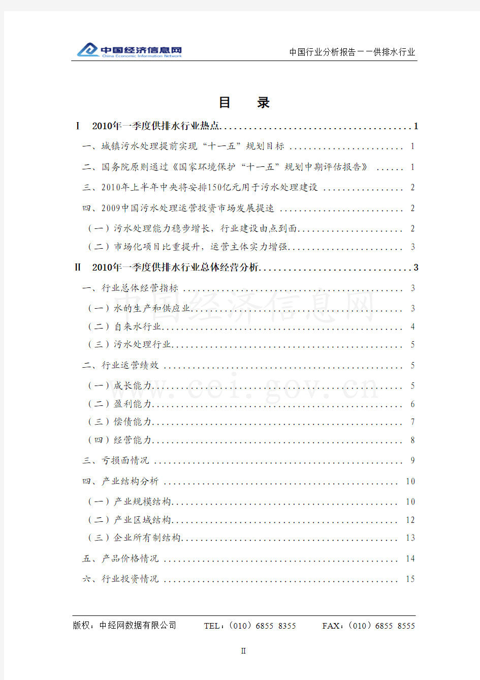 中国供排水行业分析报告