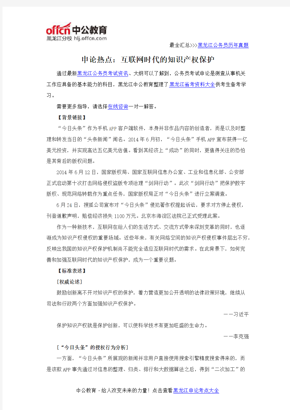 2016年黑龙江公务员考试申论热点：互联网时代的知识产权保护