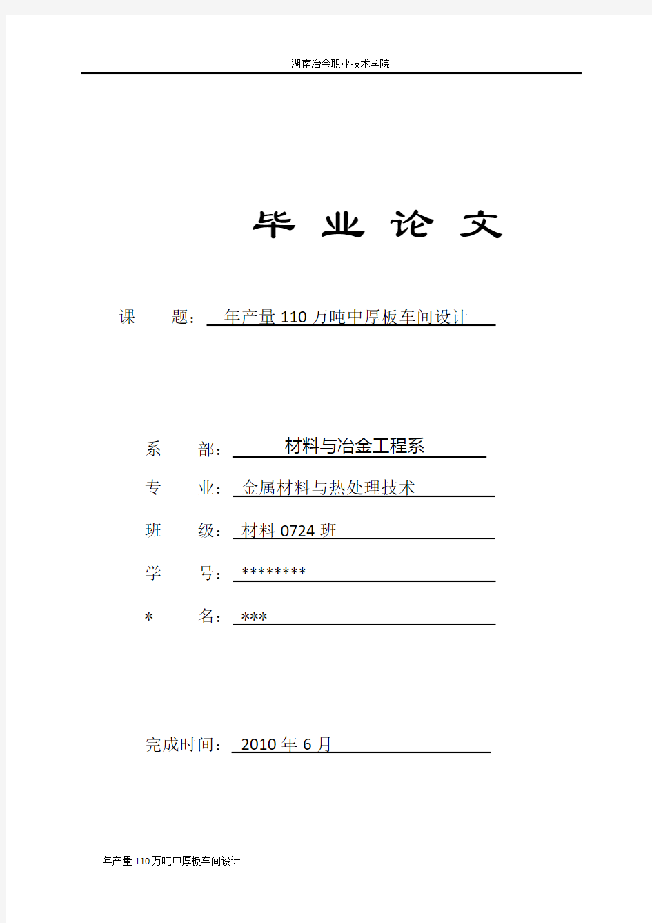 年产量110万吨中厚板车间设计