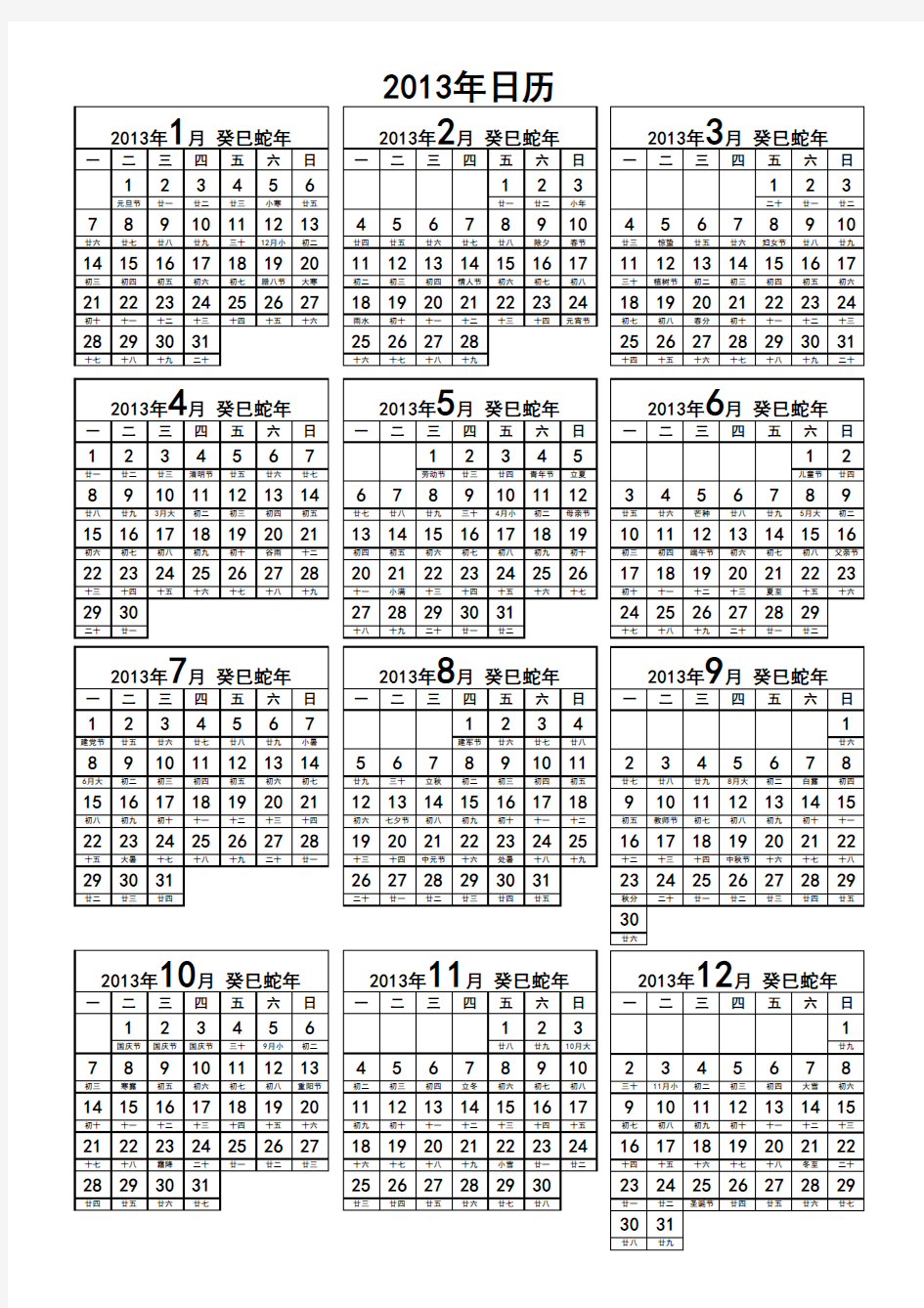 2013年日历打印版(含农历_节假日_国家法定假期)