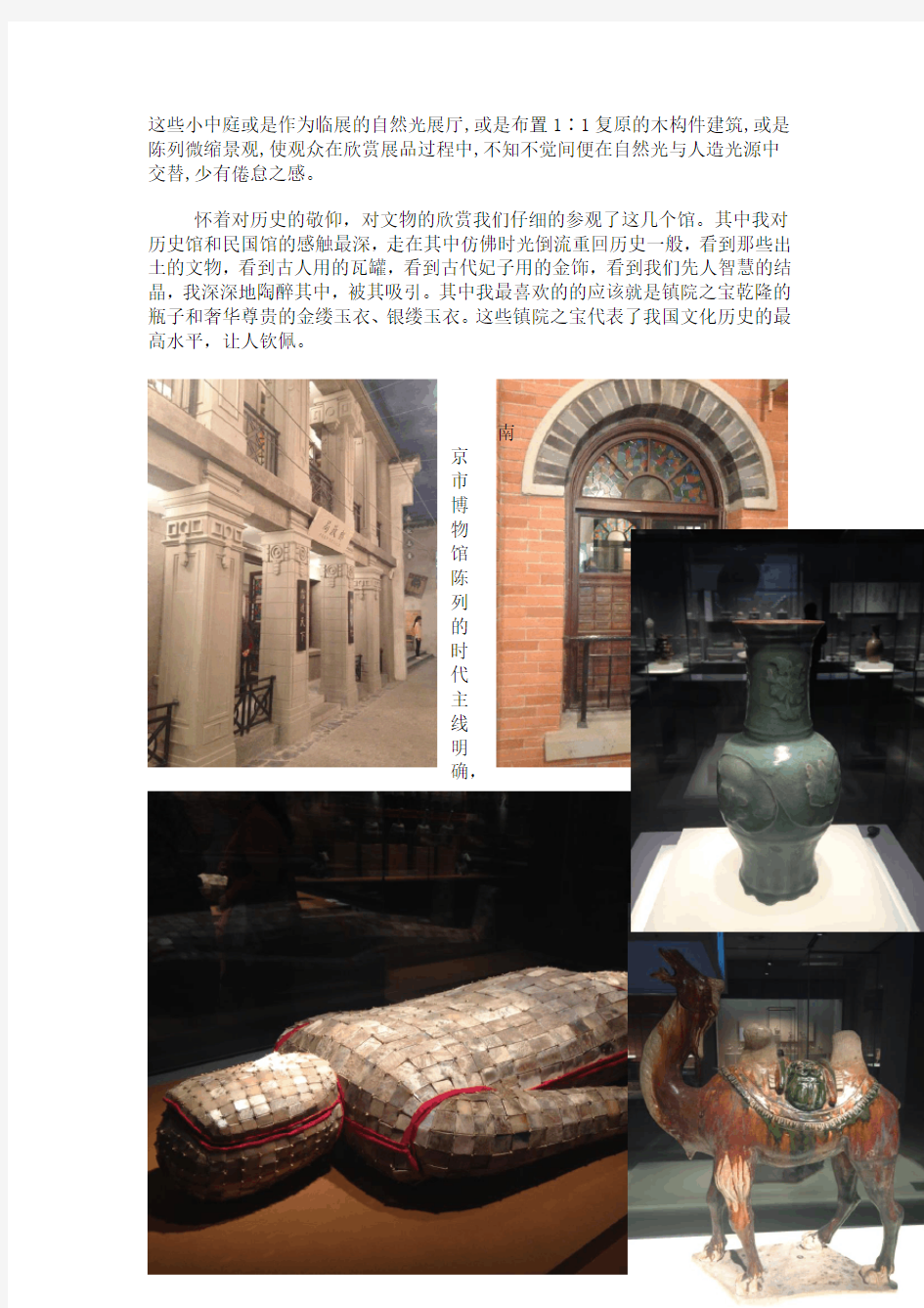 南京博物院调研报告111304123 周云霄