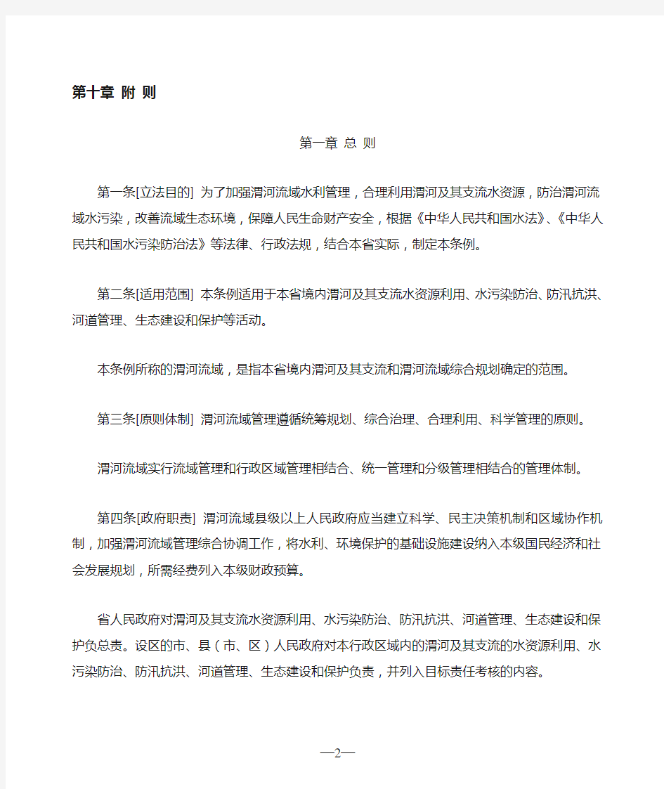 陕西省渭河流域管理条例
