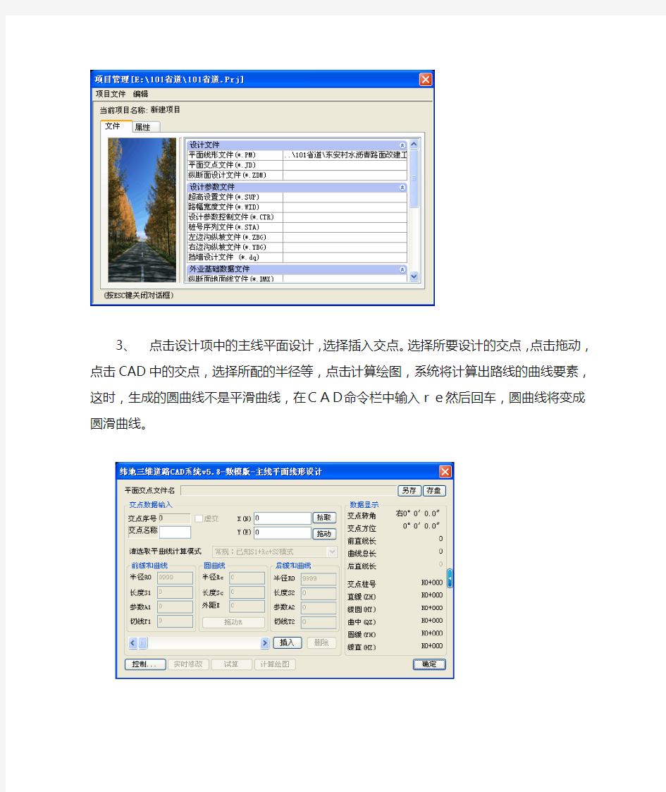 纬地CAD设计初步操作步骤