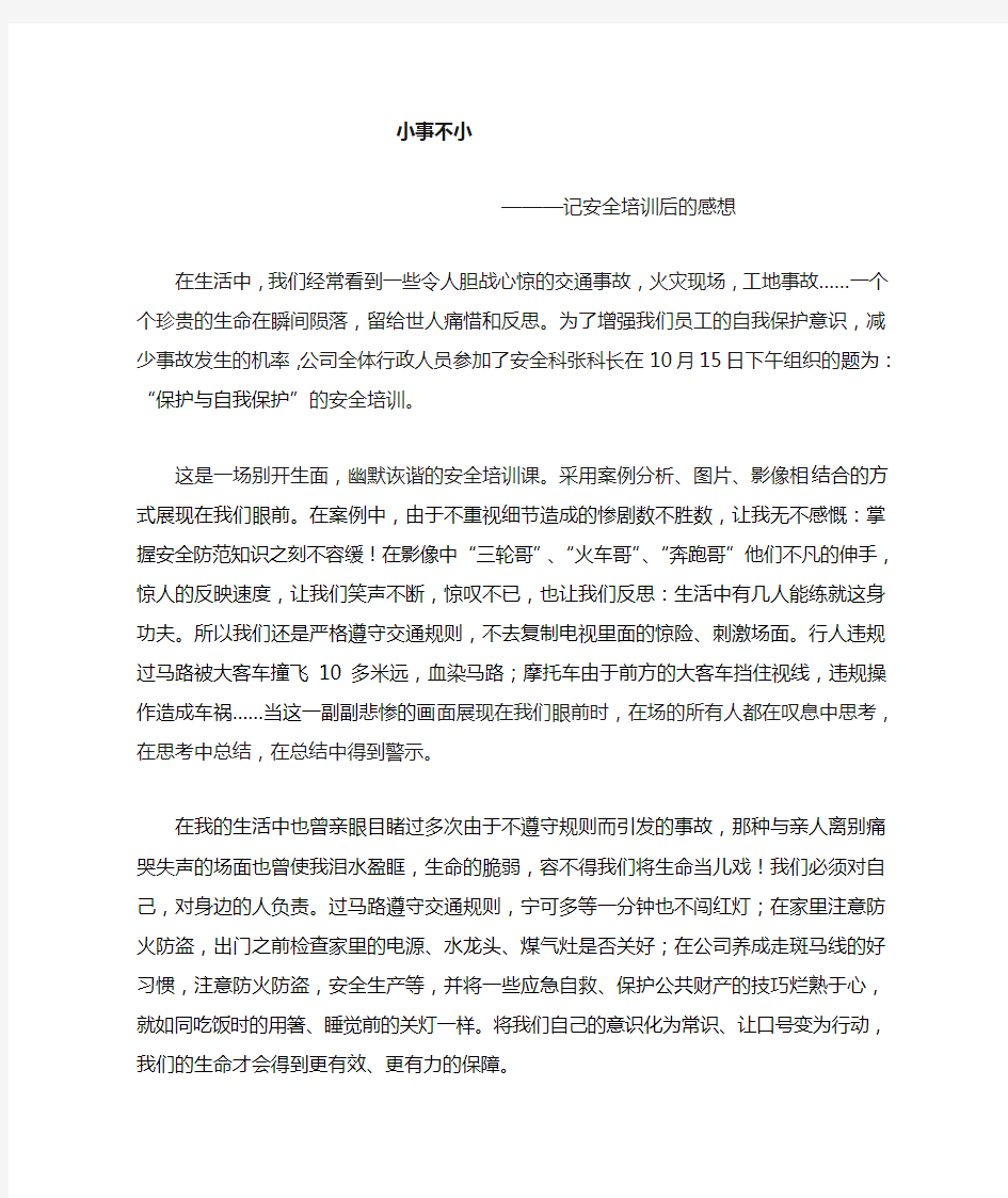 安全培训后的感想