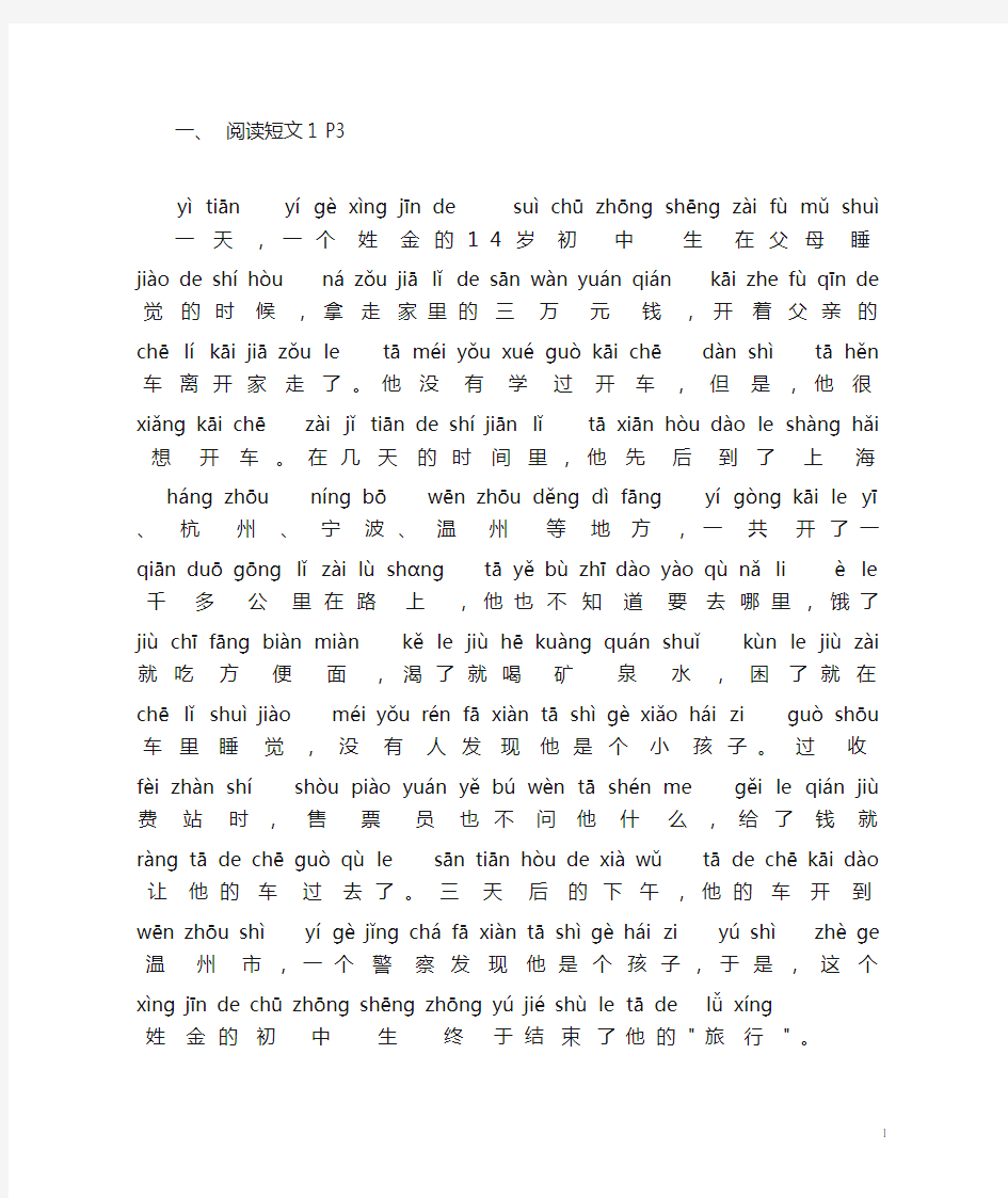初级汉语阅读材料1