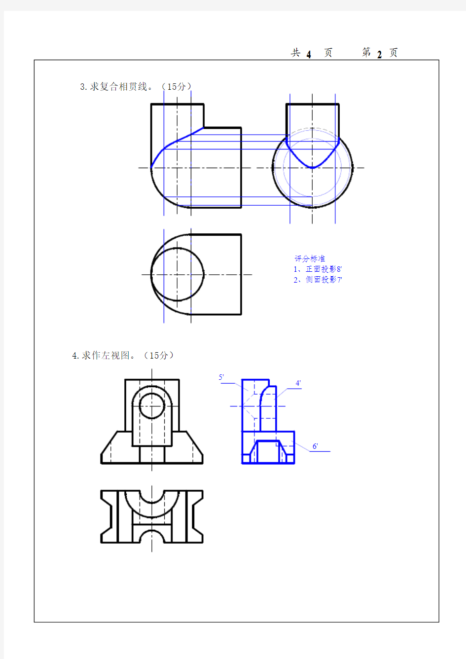 南京航空航天大学《工程图学》2004期末试卷II答案