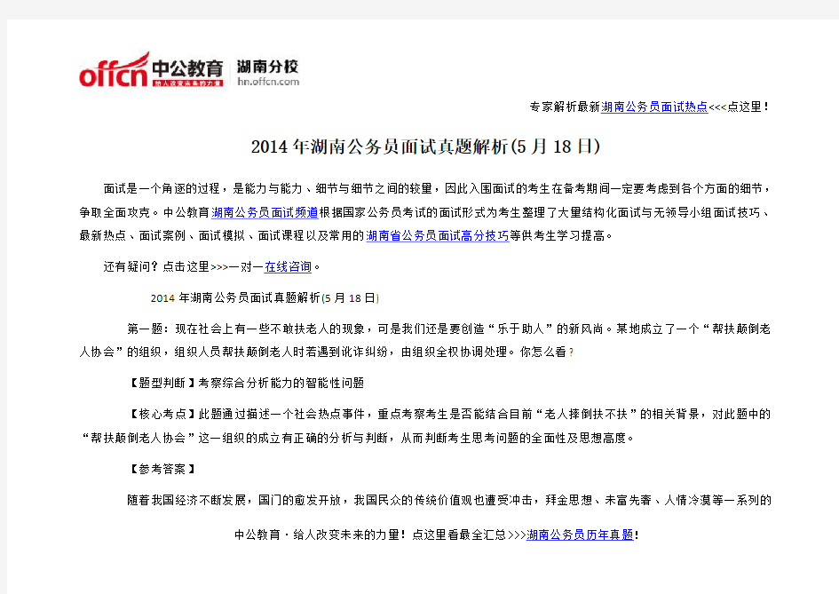 2014年湖南公务员面试真题解析(5月18日)