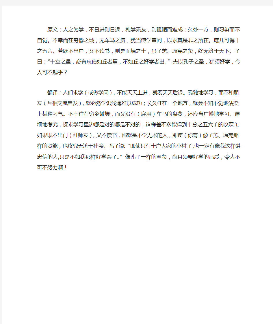 《与友人书》人之为学翻译