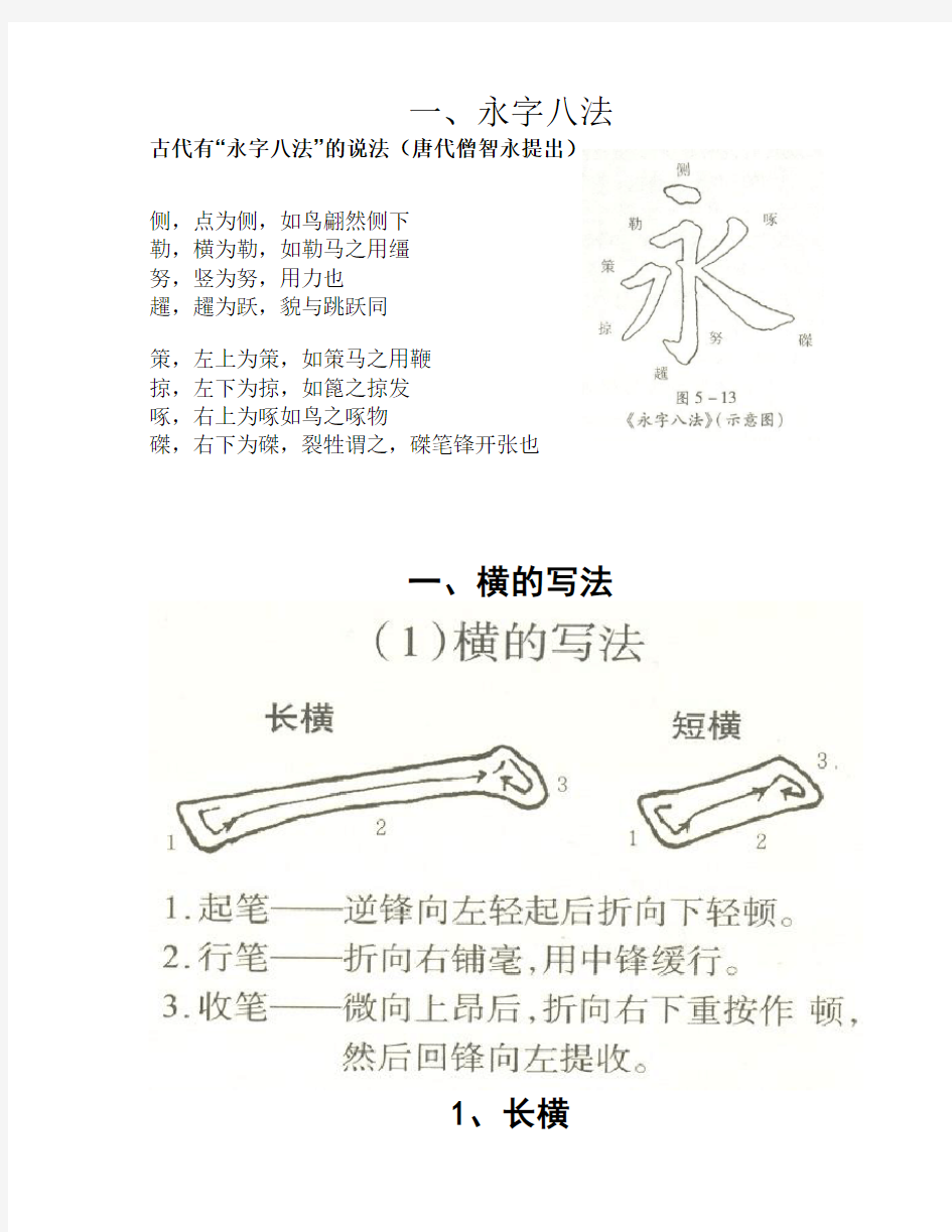 毛笔书法的基本笔划