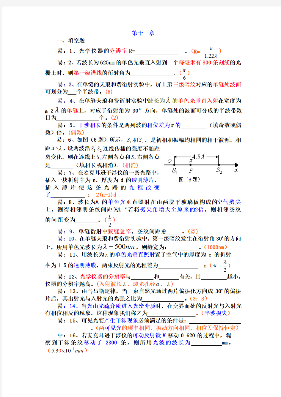 大学物理第11章题库答案2(最新修改)