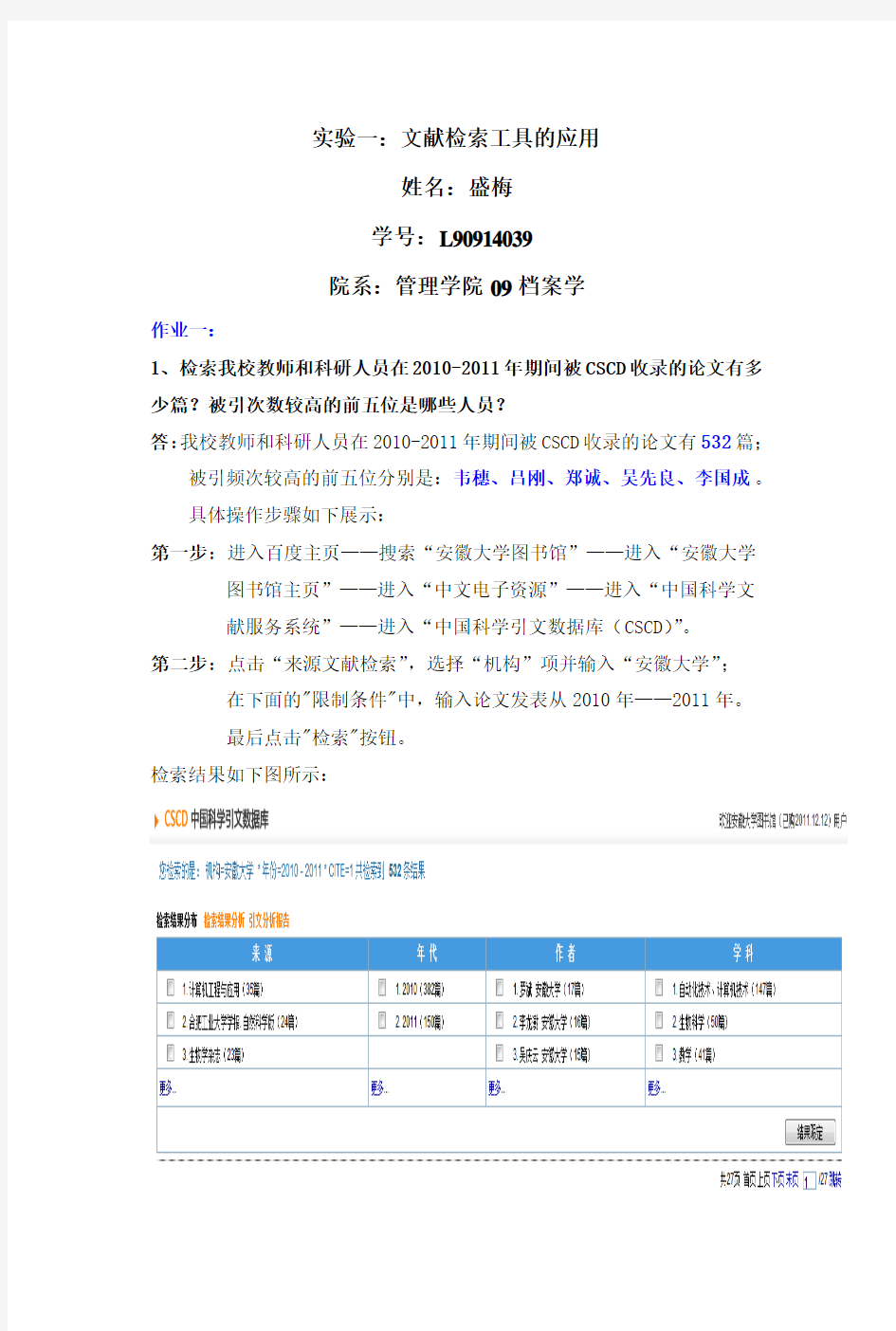 信息检索实验报告一