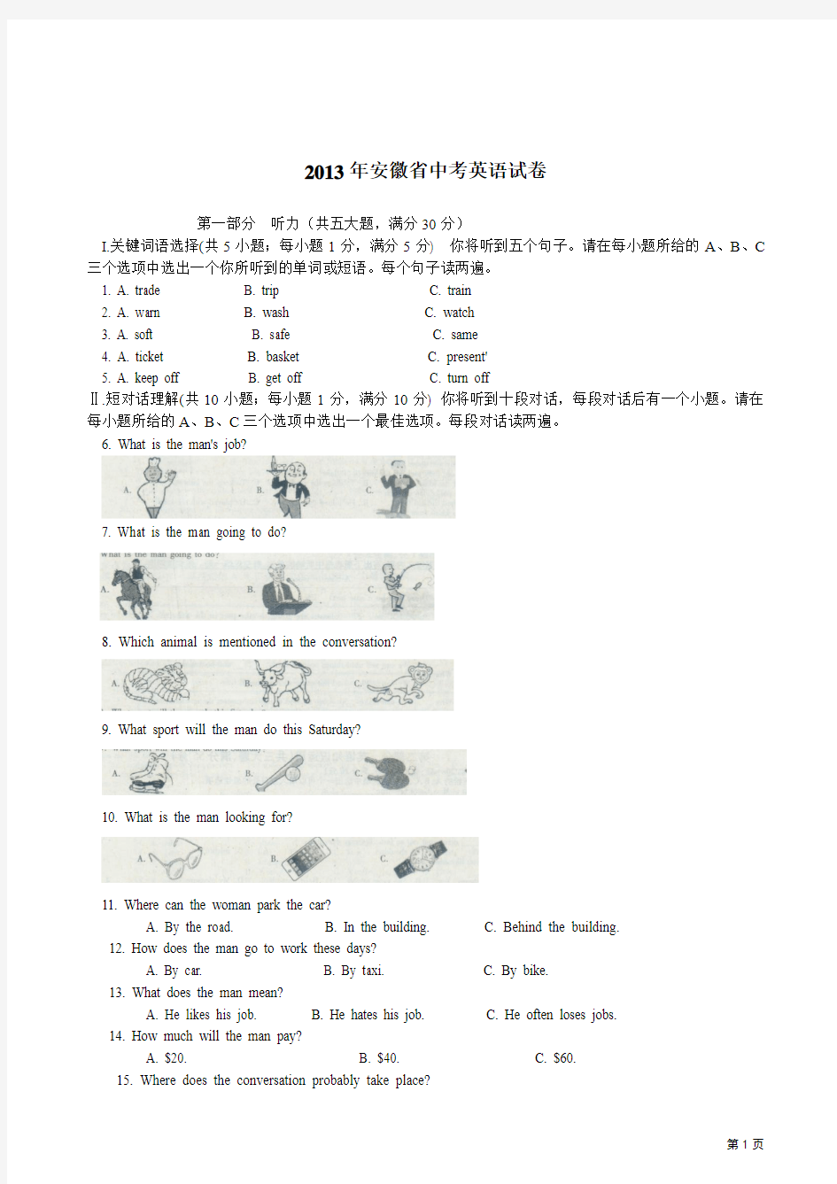 2013年安徽省中考英语试题(word版,含答案)