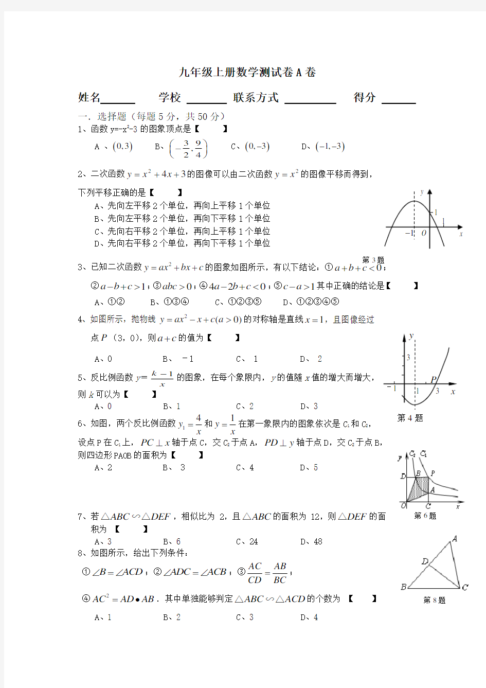 九年级上册期末数学测试卷(基础卷含答案)