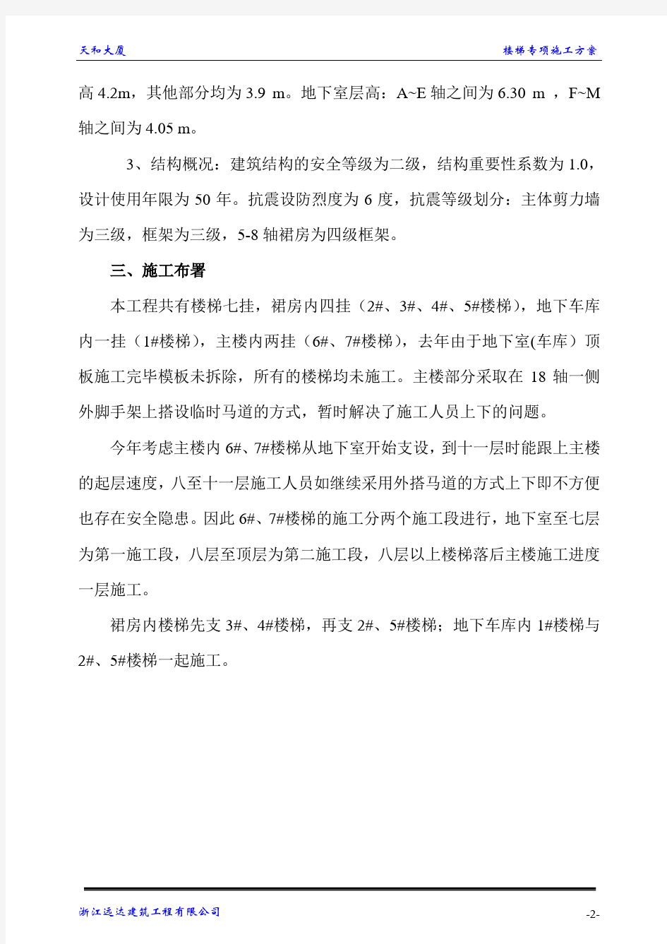 楼梯模板支设专项施工方案