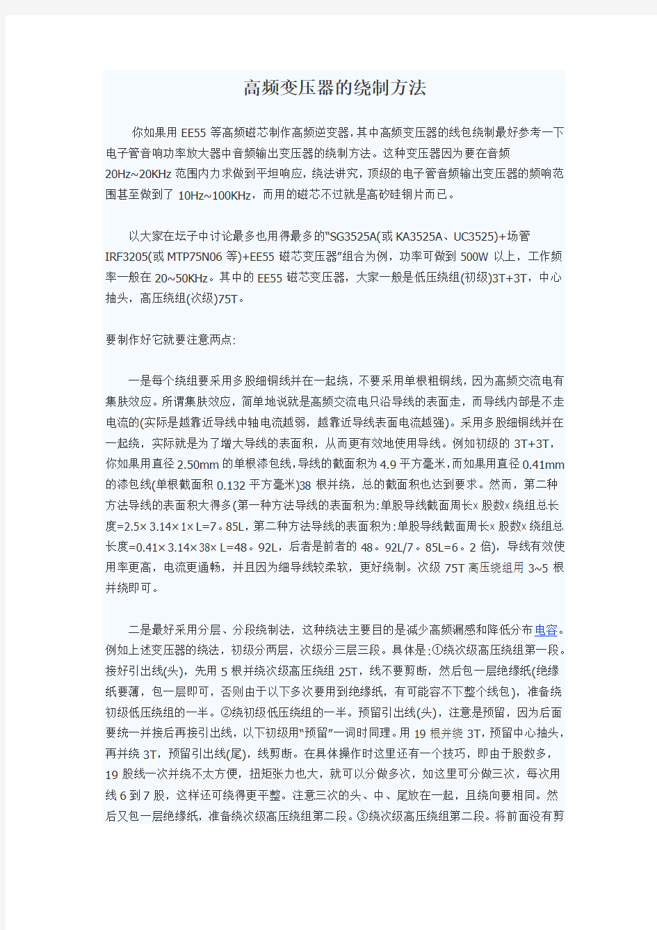 高频变压器的绕制方法