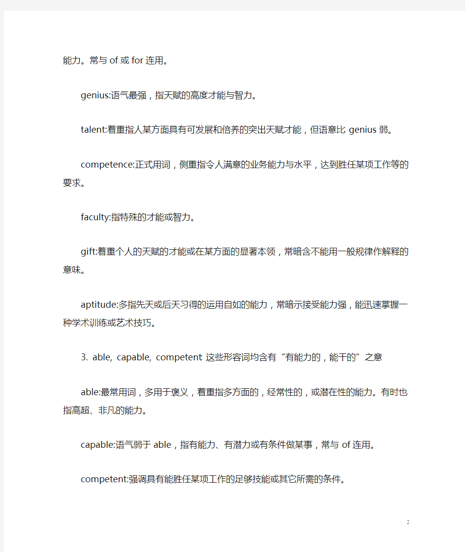 雅思阅读中的同义词替换汇总