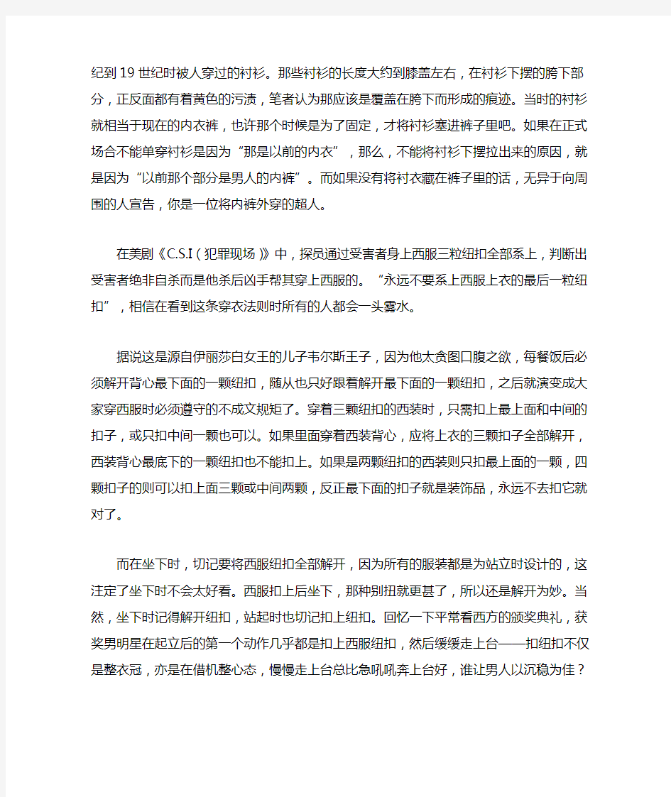 男士穿正装应该注意的搭配技巧和禁忌事项