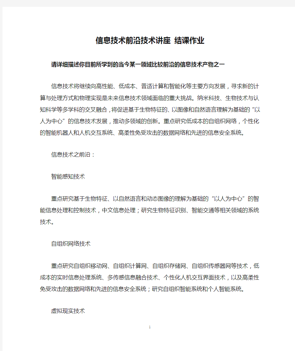 信息技术前沿技术讲座 结课作业