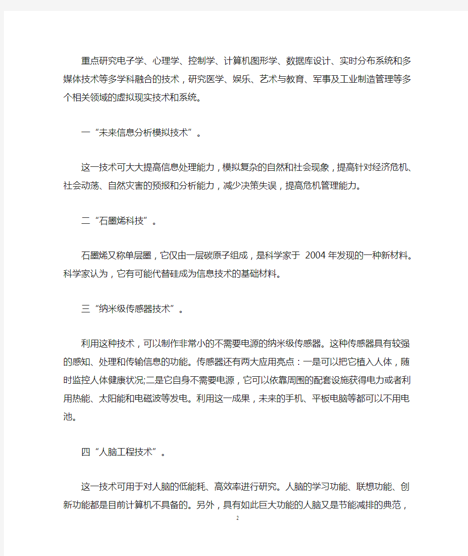 信息技术前沿技术讲座 结课作业